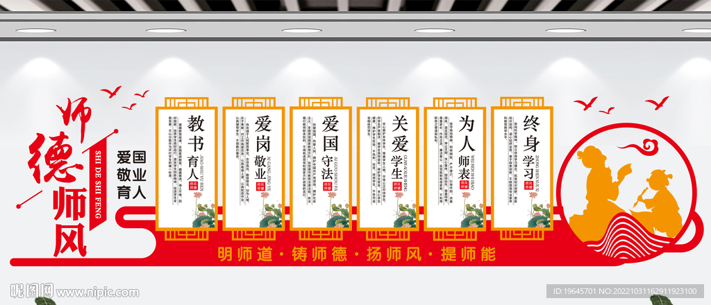 师德师风形象墙