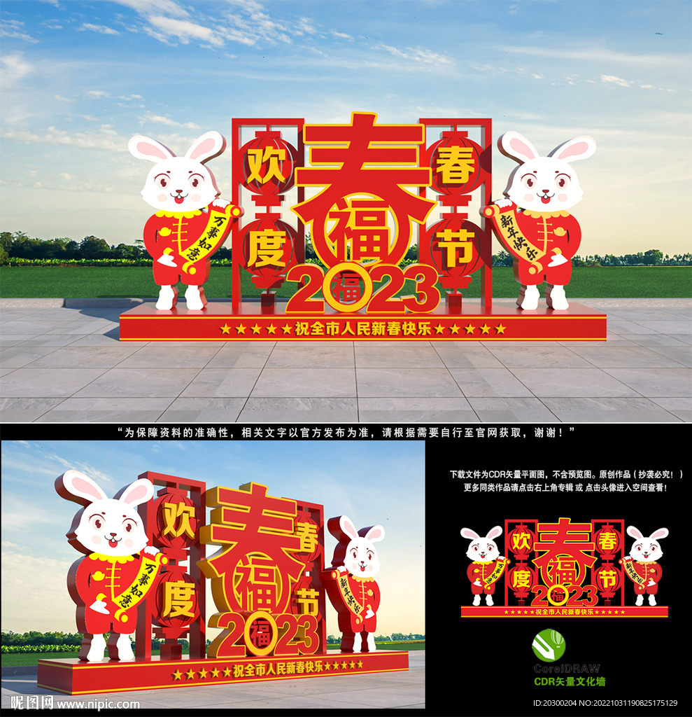 兔年美陈
