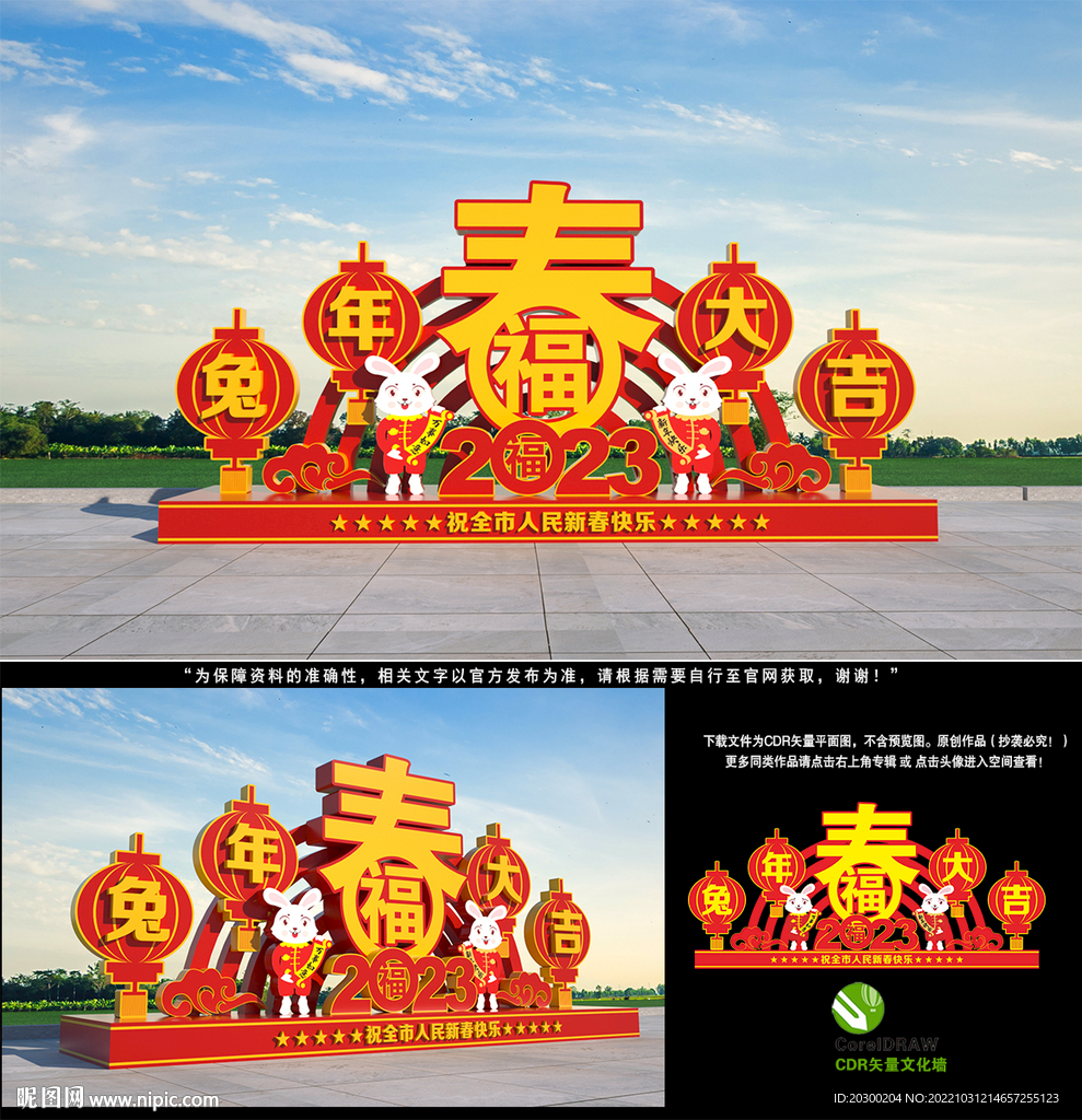 兔年美陈