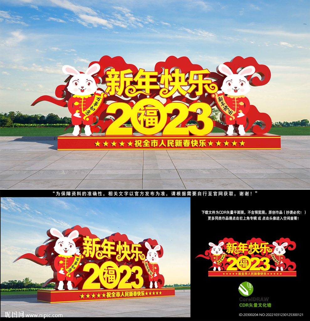 新年美陈