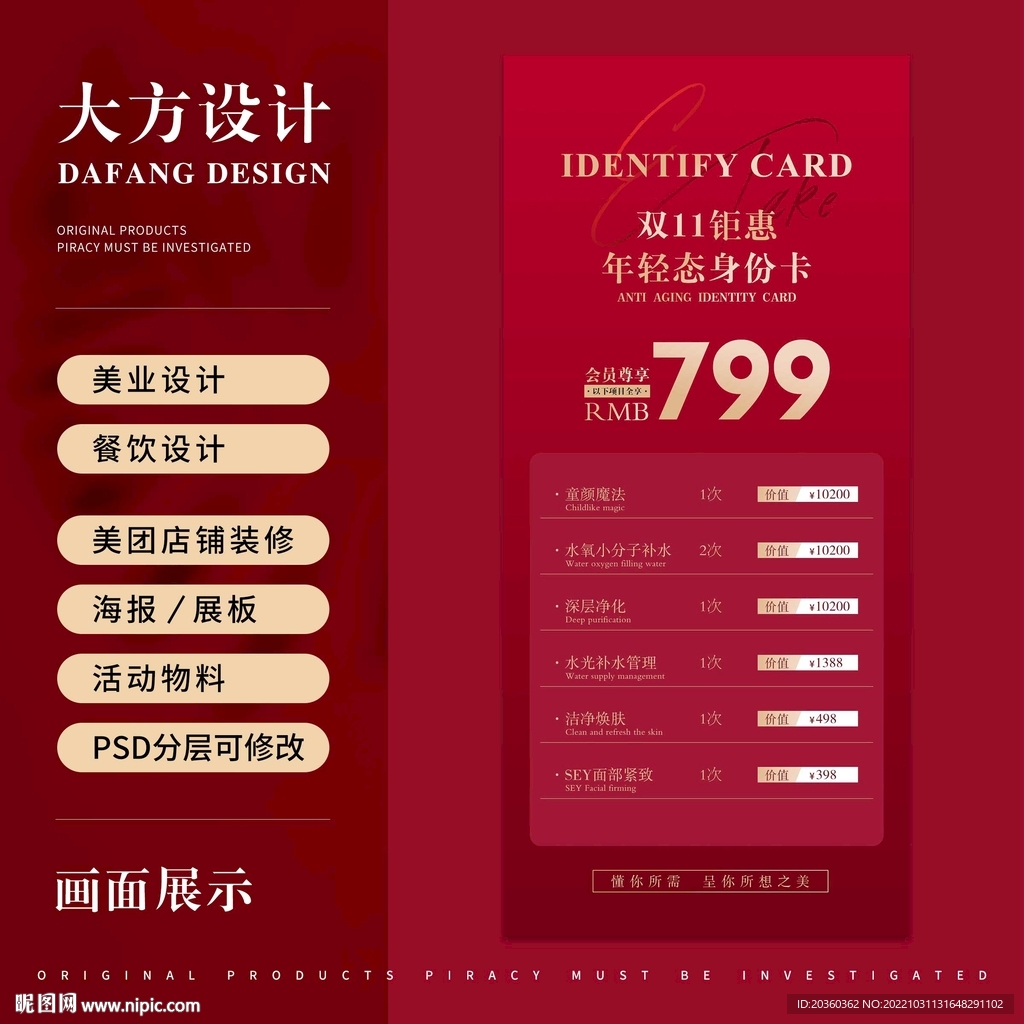 美容医美皮肤管理海报设计