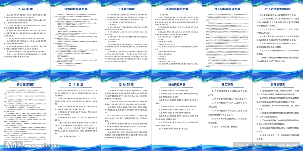 社会工作站制度