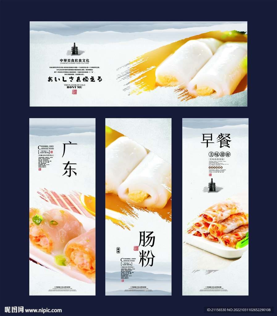 肠粉展板