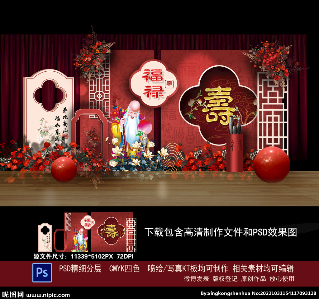 红色中国风中式寿宴舞台效果图图片素材-编号29982737-图行天下
