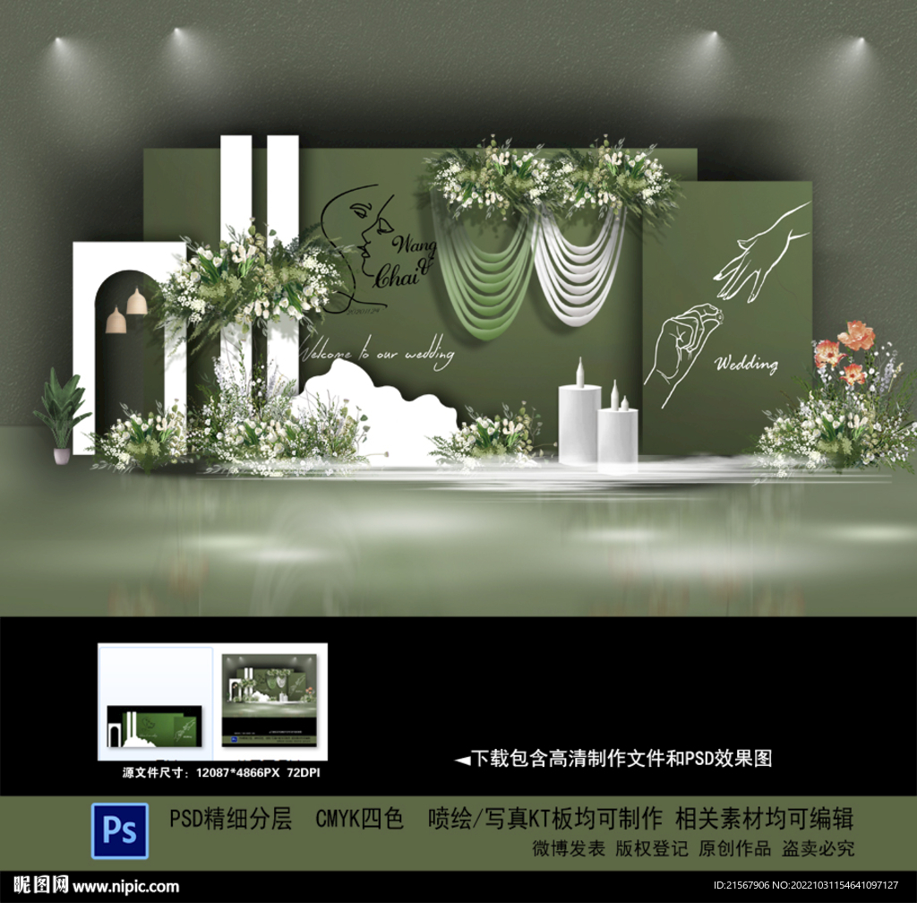 白绿色婚礼