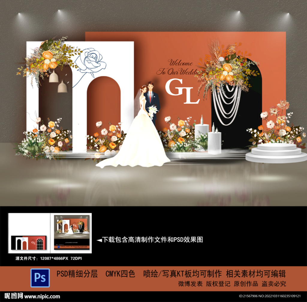 橙色婚礼