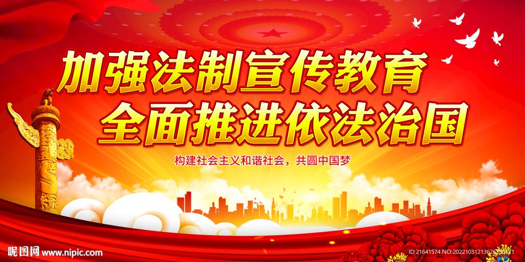 加强法制宣传教育