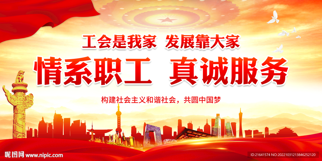 情系职工 真诚服务