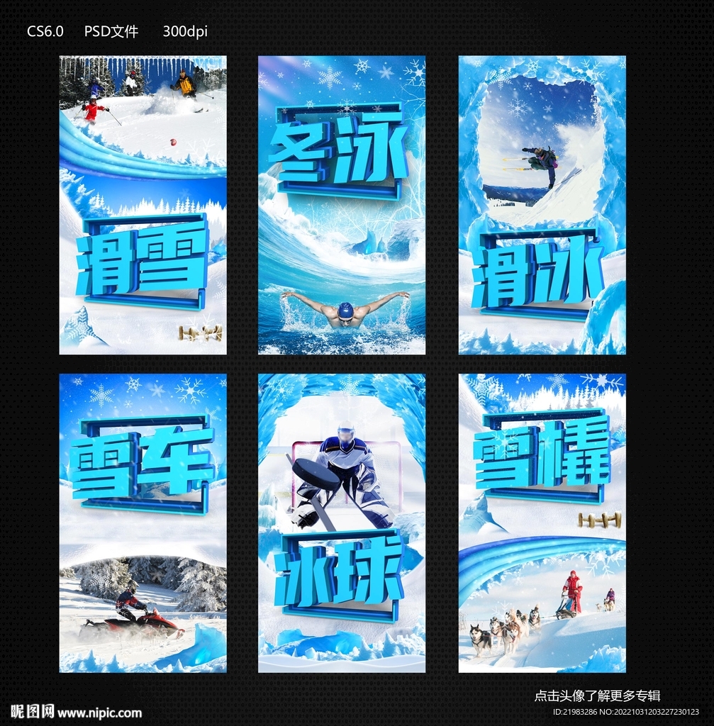 冬季运动挂画