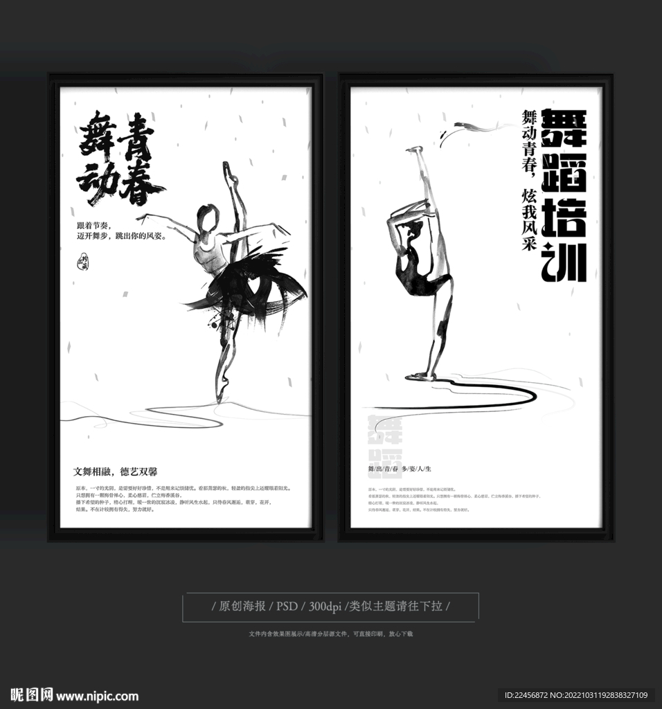 舞蹈海报