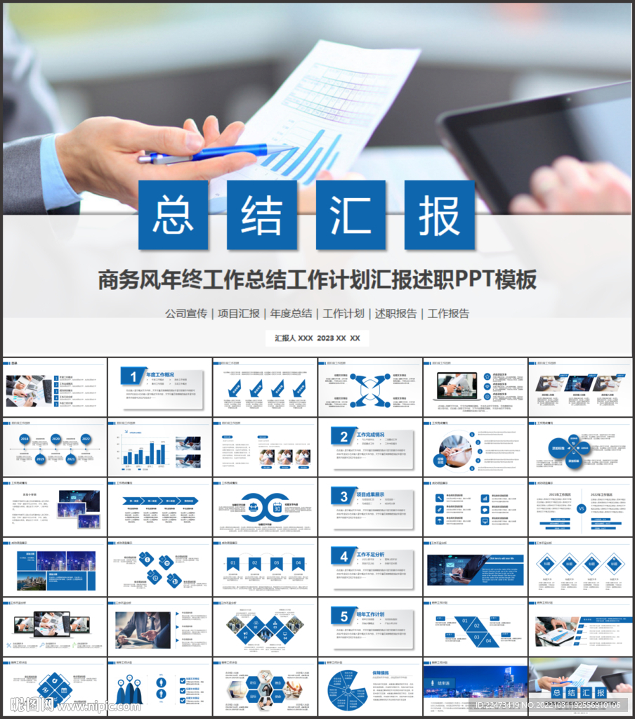 年终工作总结PPT