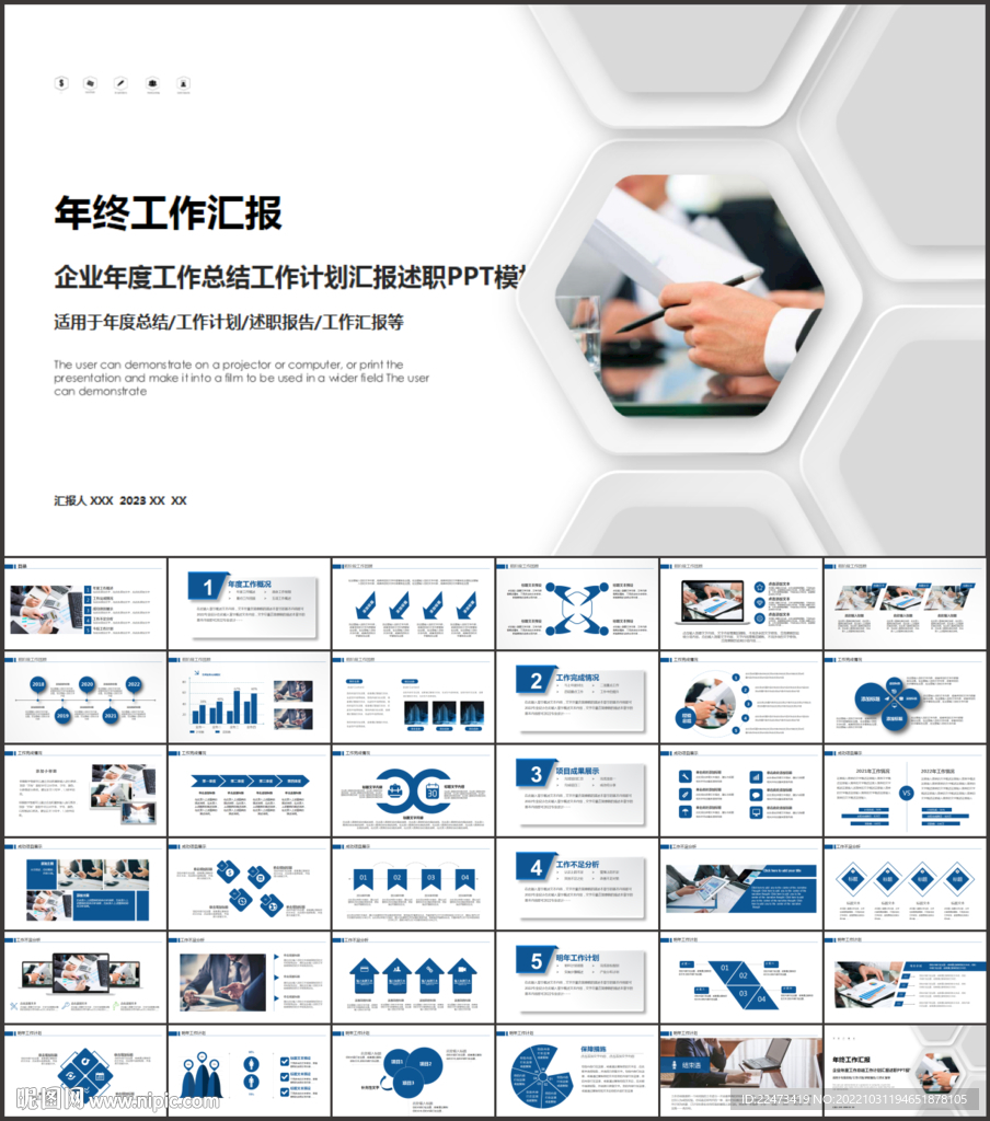 企业年终工作汇报PPT