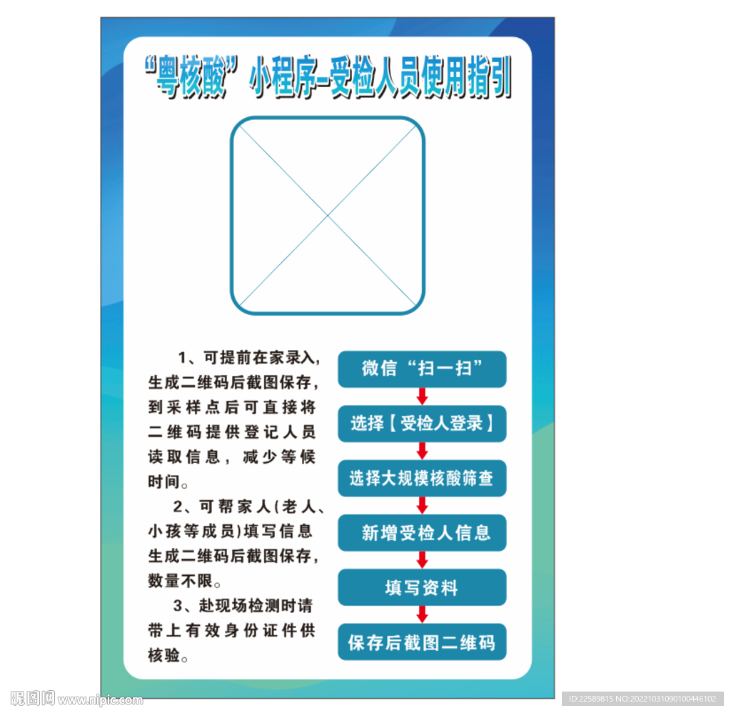 受检人员使用指引
