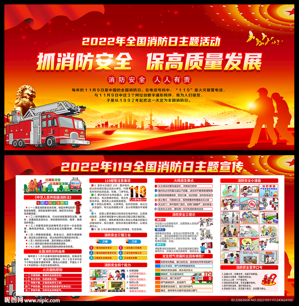 119消防日