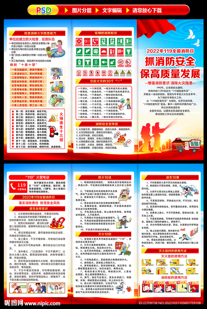 119消防宣传日三折页