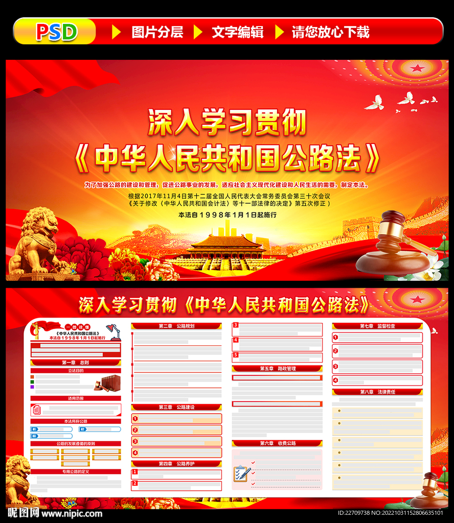 中华人民共和国公路法
