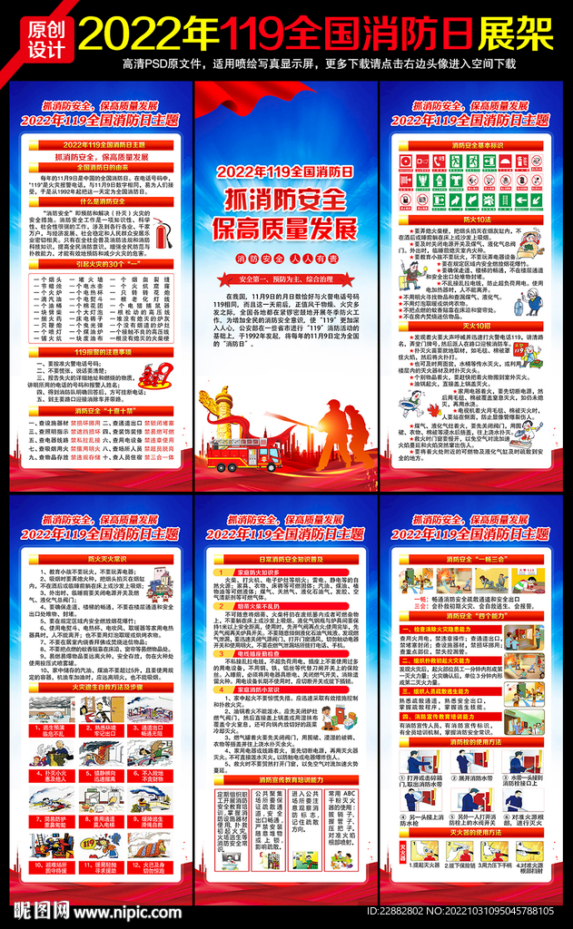 2022年消防宣传月展架易拉宝