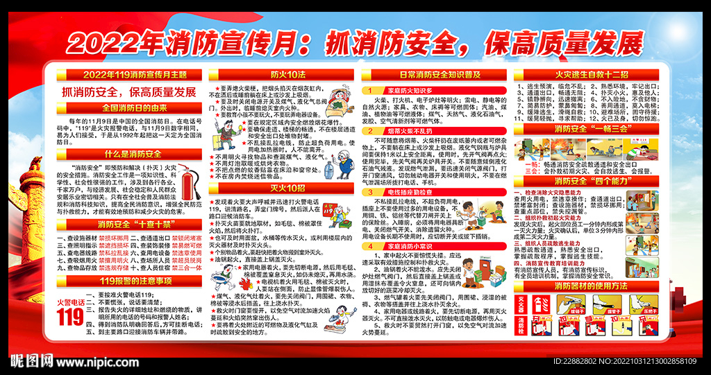 消防日展板