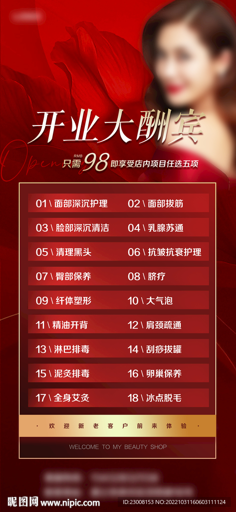 美容开业海报