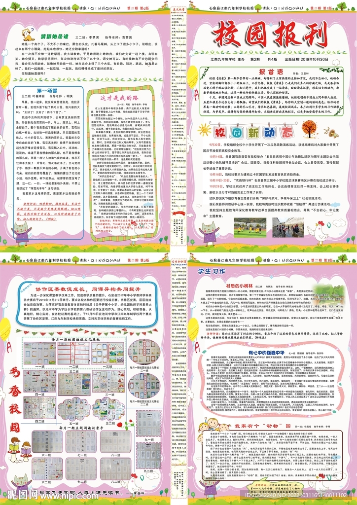 校报
