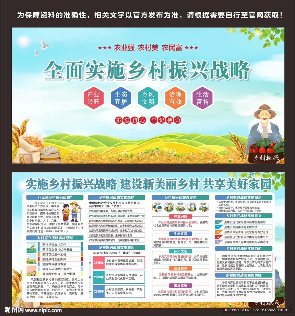 乡村振兴