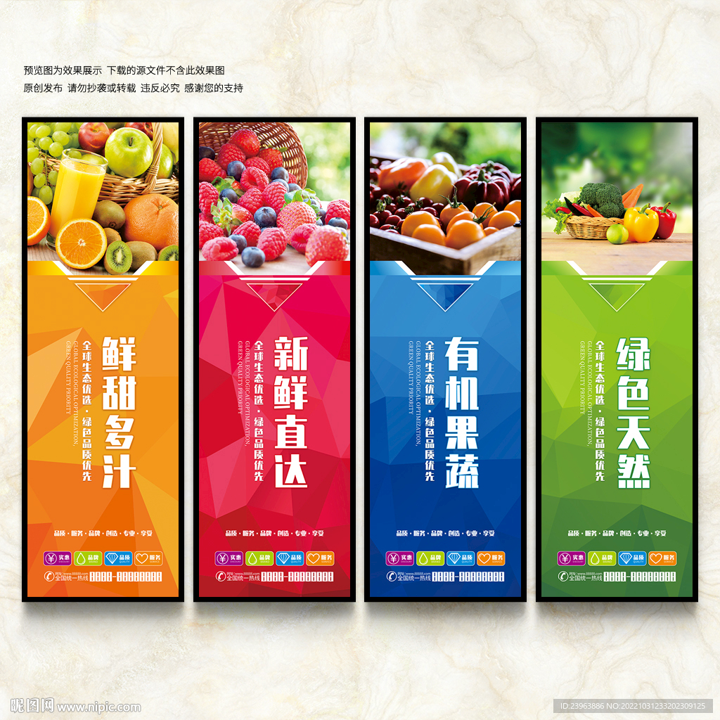 果蔬海报