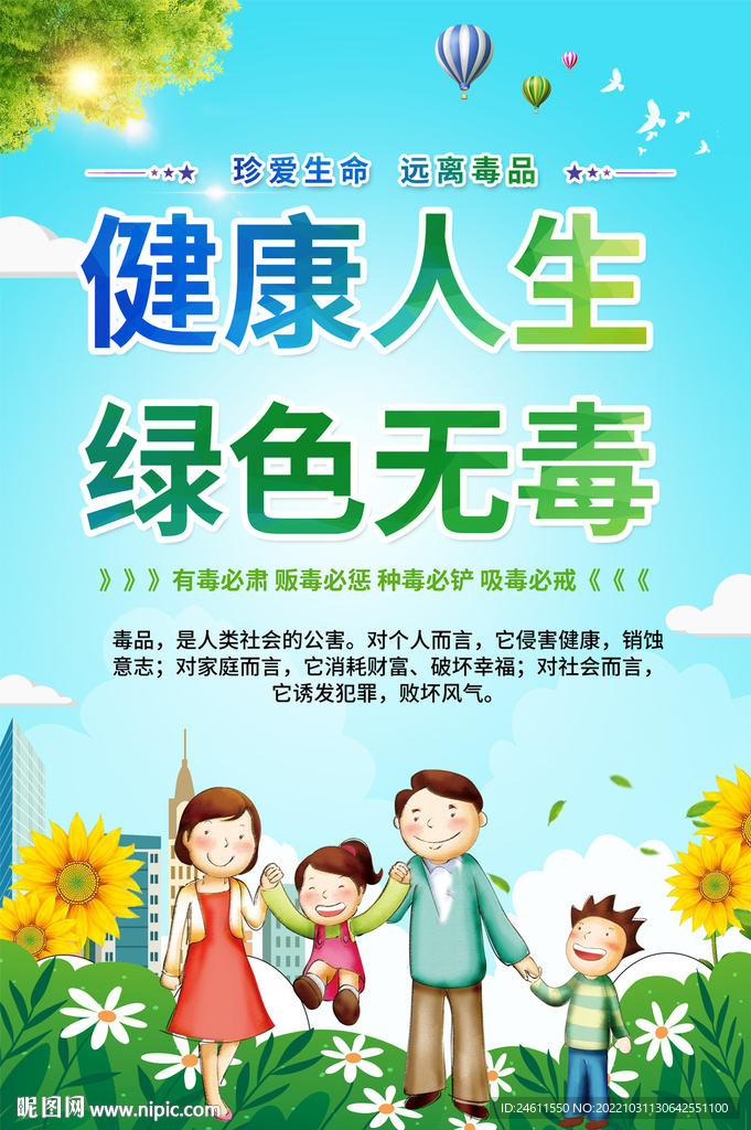 学校社区禁毒海报