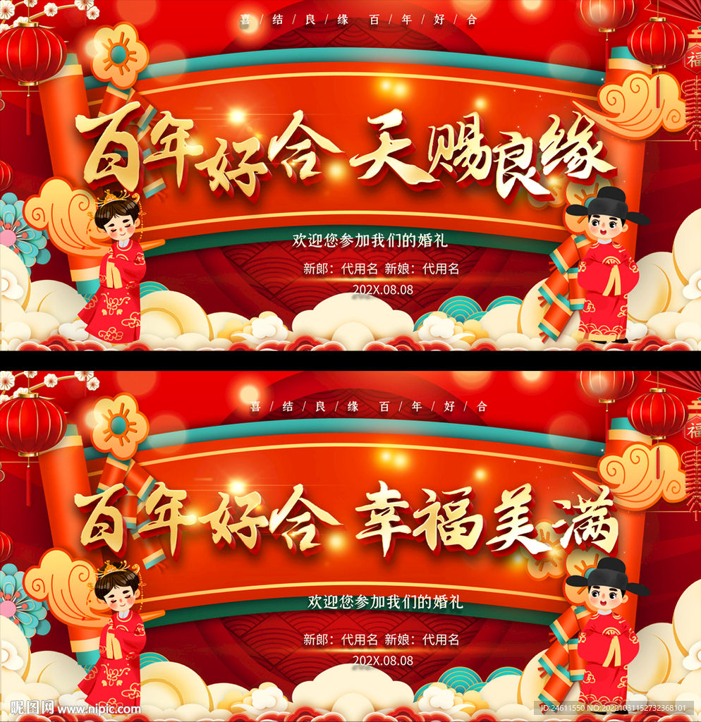 婚礼背景