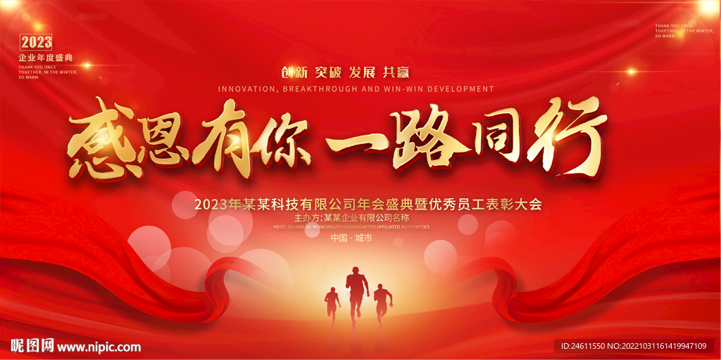 感恩有你一路同行