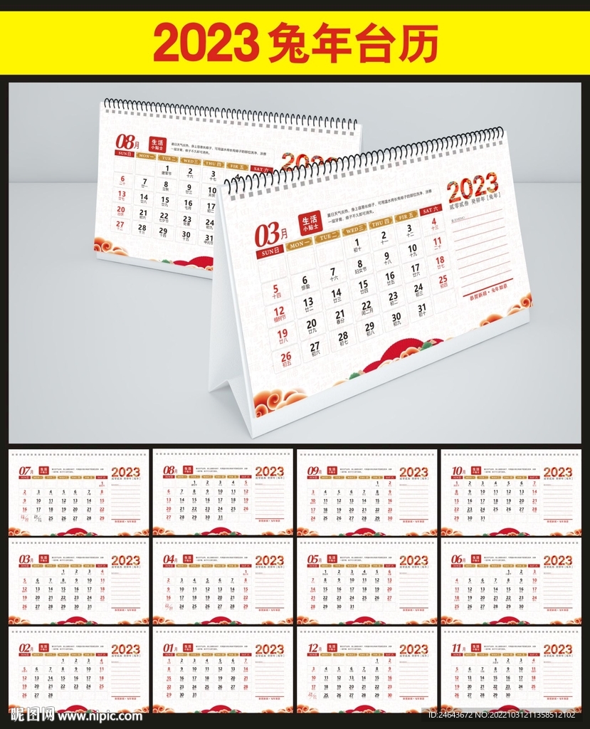 2023年台历