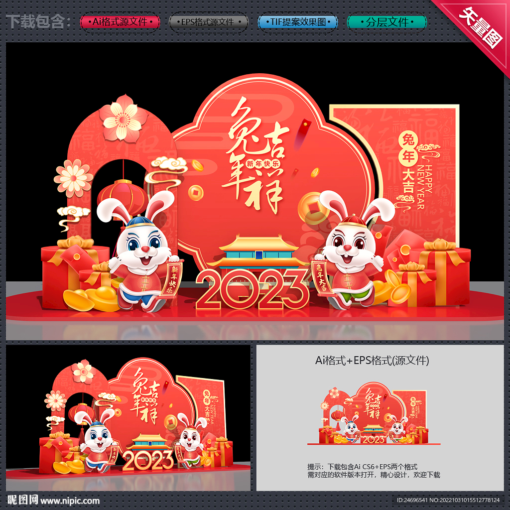 兔年美陈