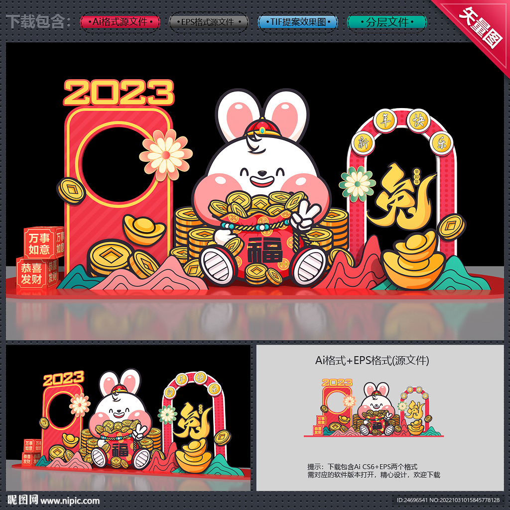 新年美陈