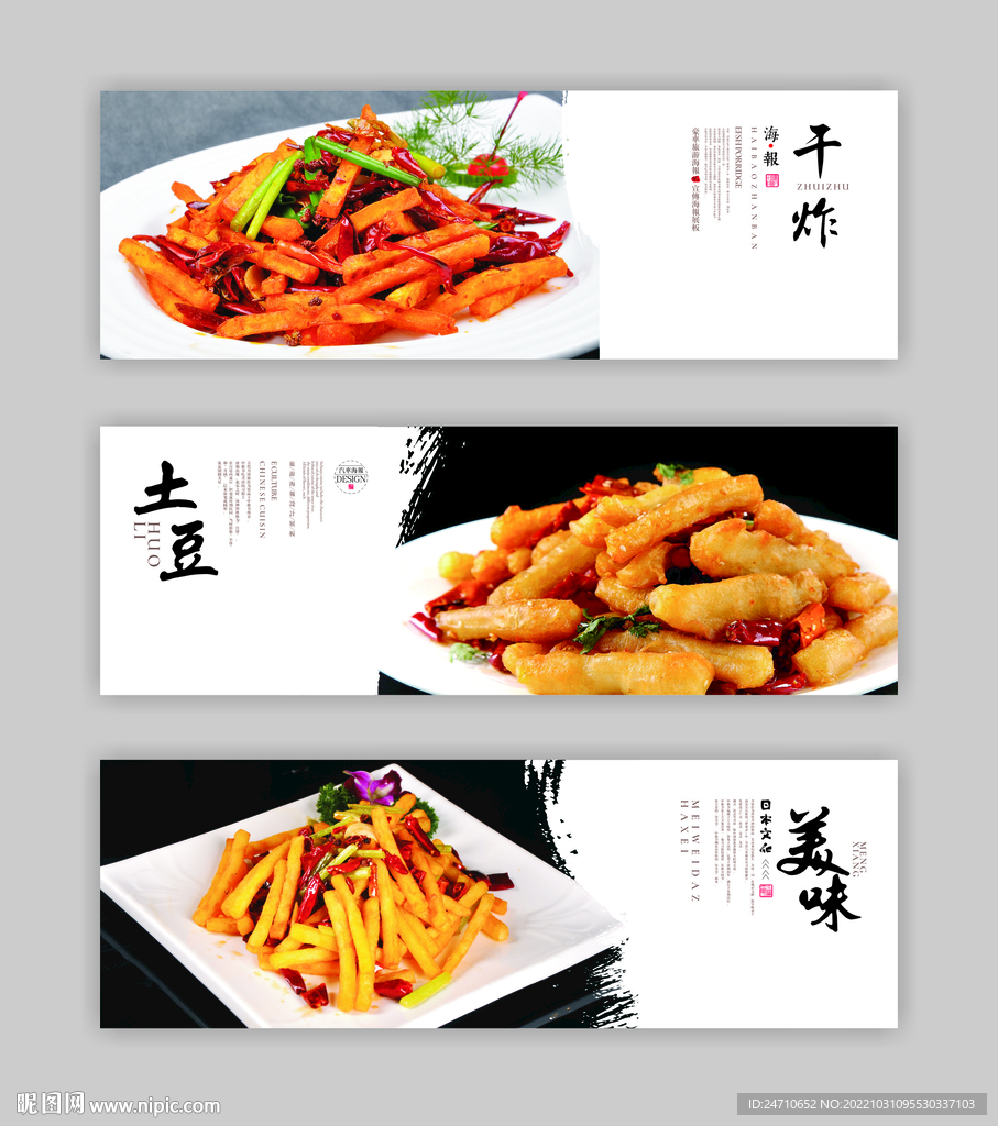 干煸土豆条海报