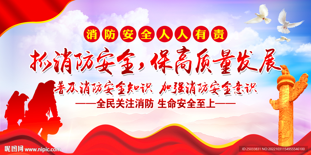 消防