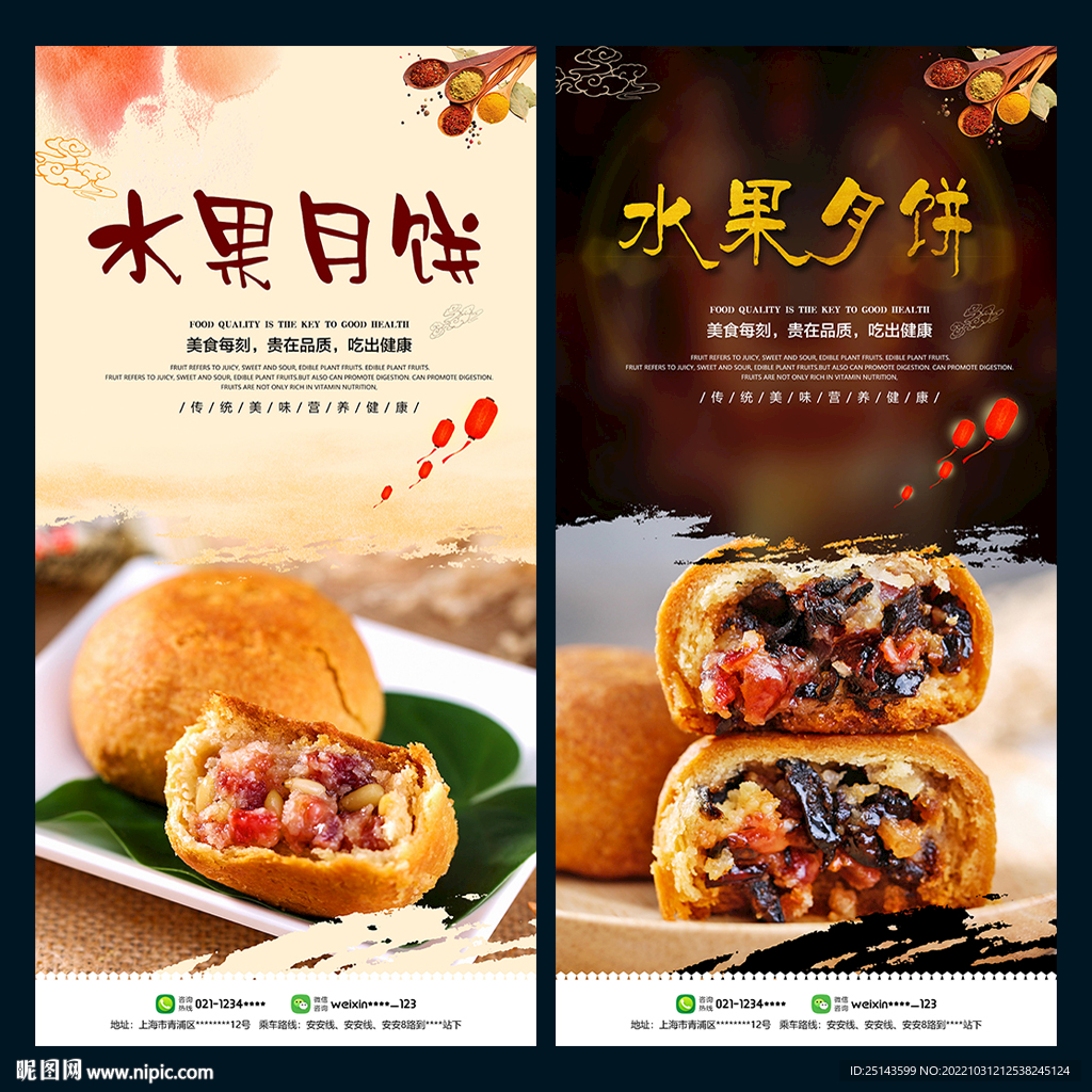 水果月饼