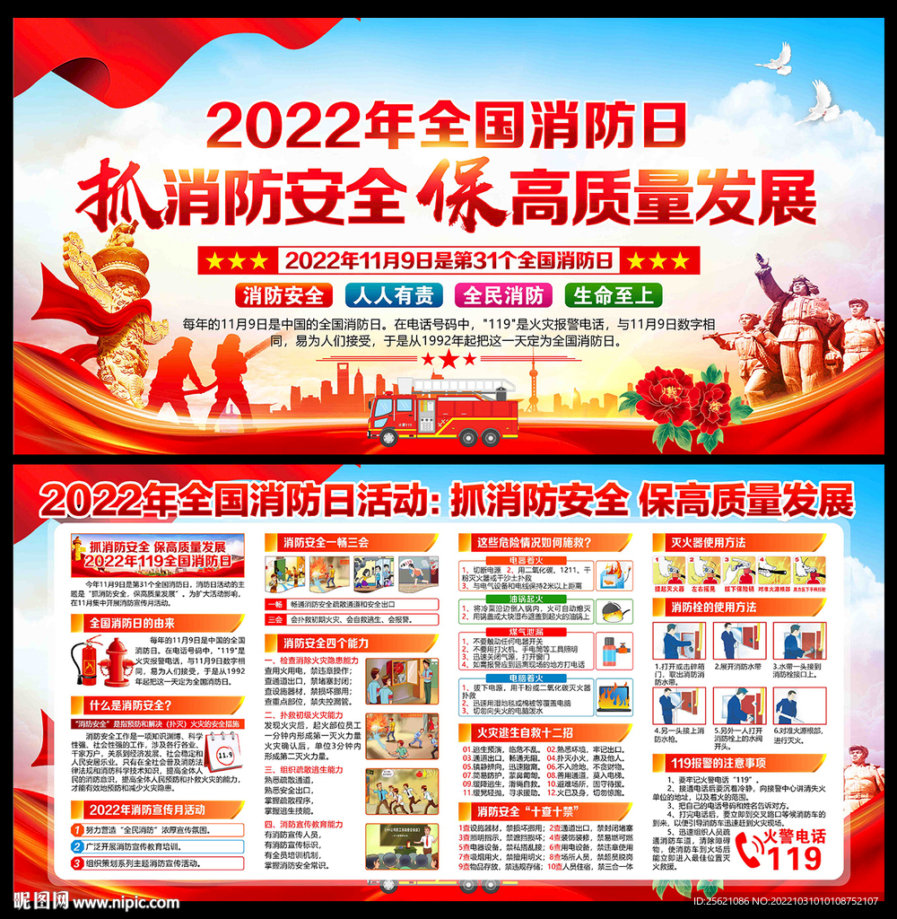 全国消防日展板