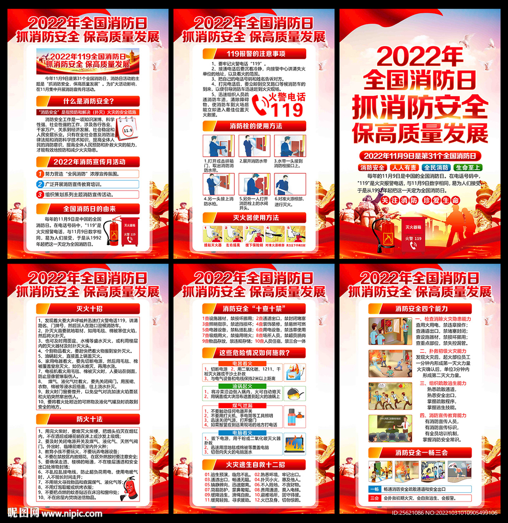 全国消防日展板