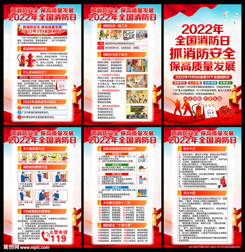 2022年全国消防日展板宣传栏