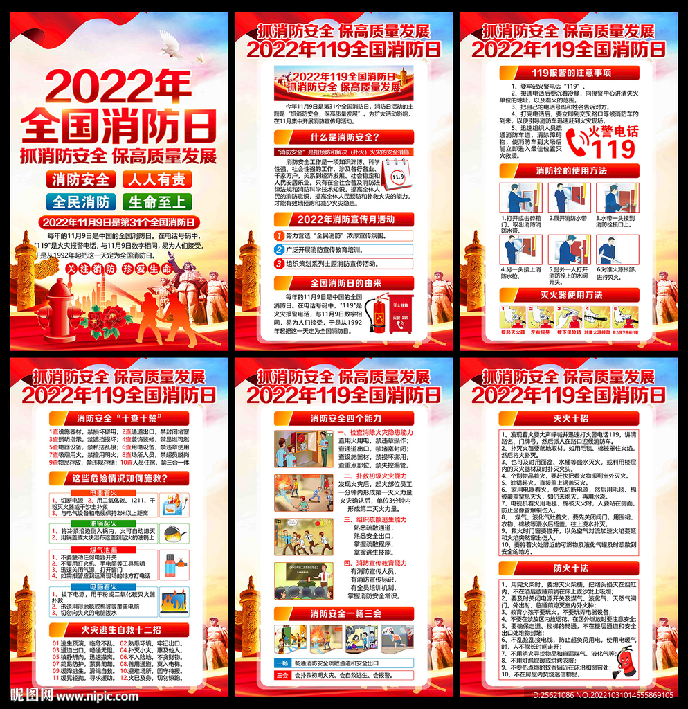 2022年消防月
