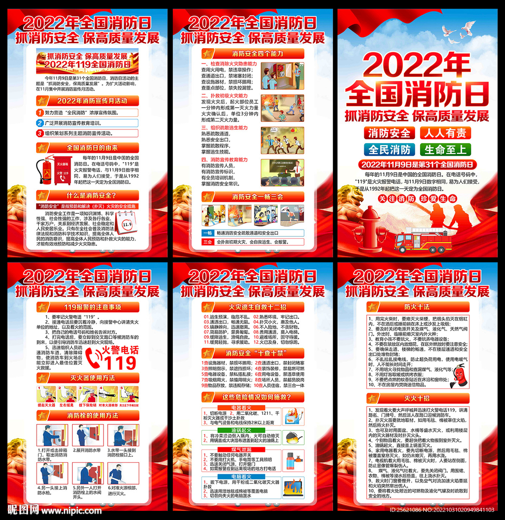 119消防月