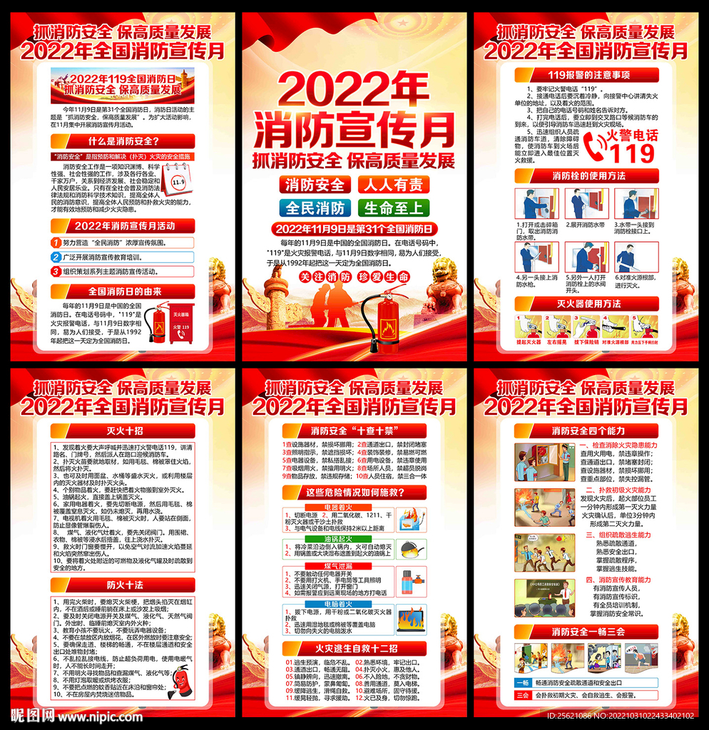 2022年消防宣传月
