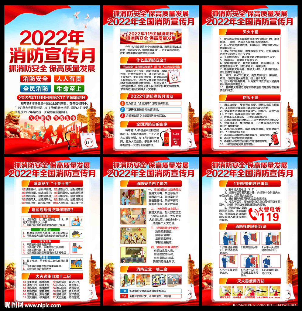 2022年消防宣传月宣传展板