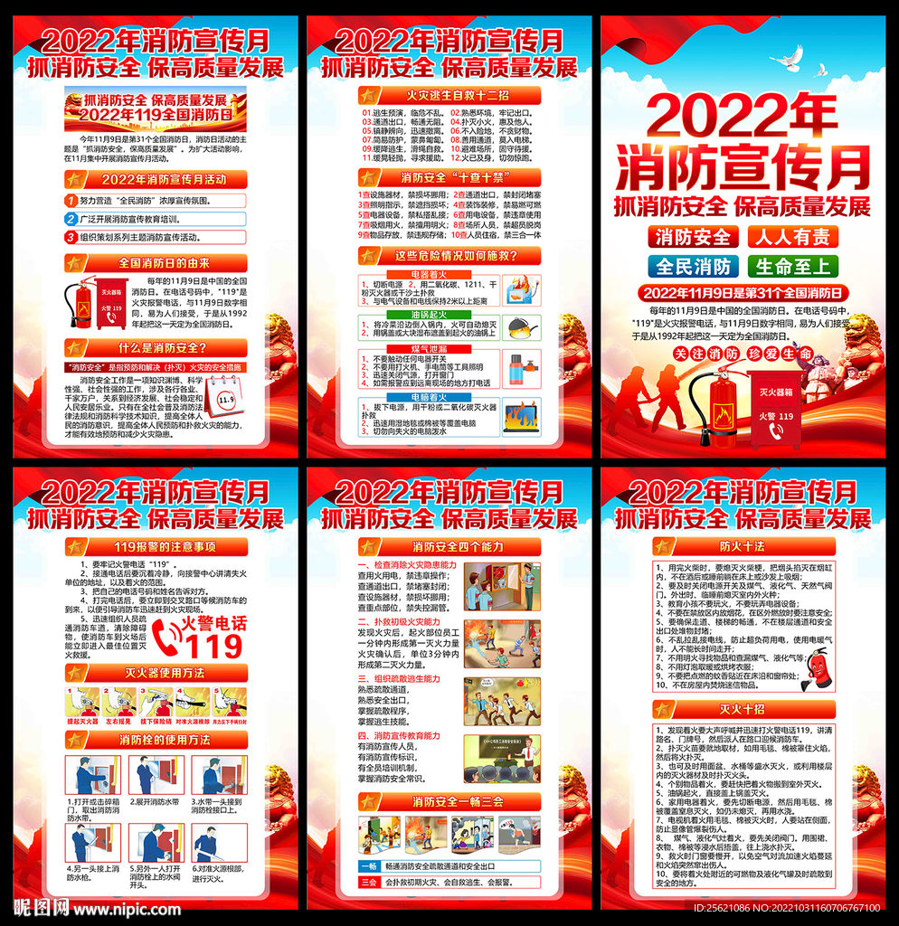 2022年消防宣传月展板宣传栏
