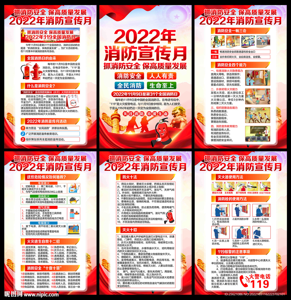 2022年119消防宣传月