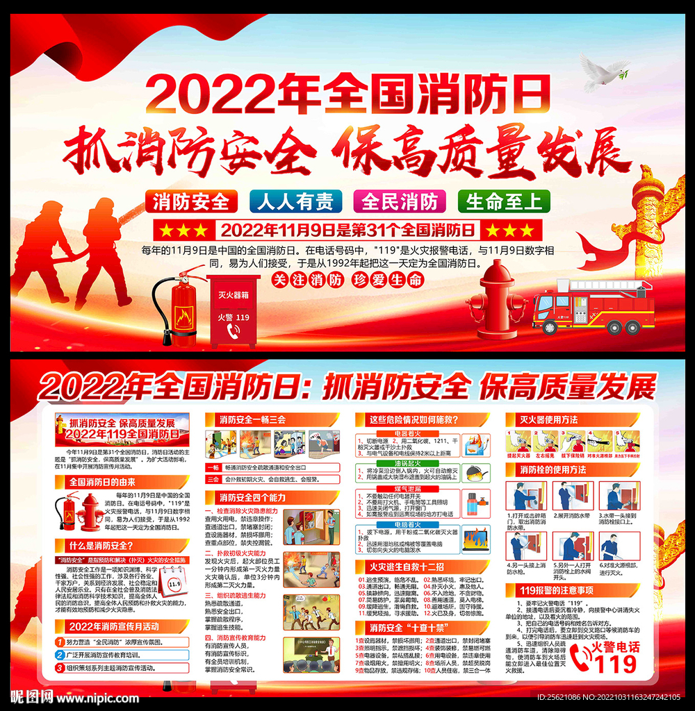 2022年119消防宣传月