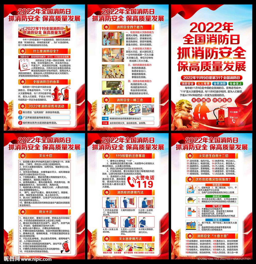 第31个全国消防日