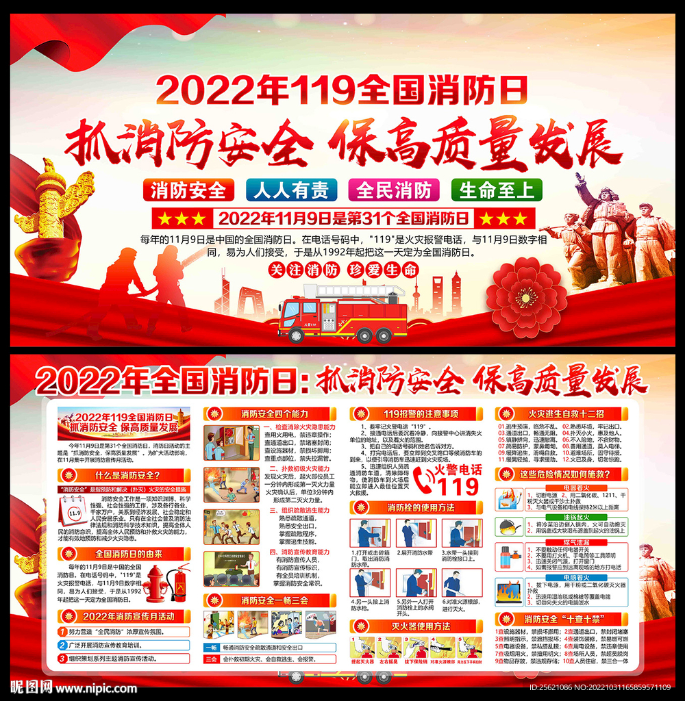 第31个全国消防日