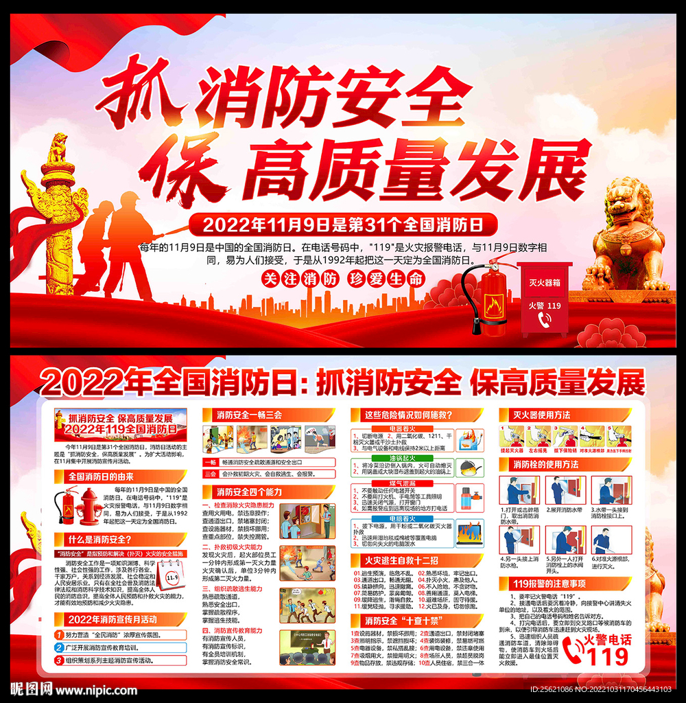 消防安全宣传栏