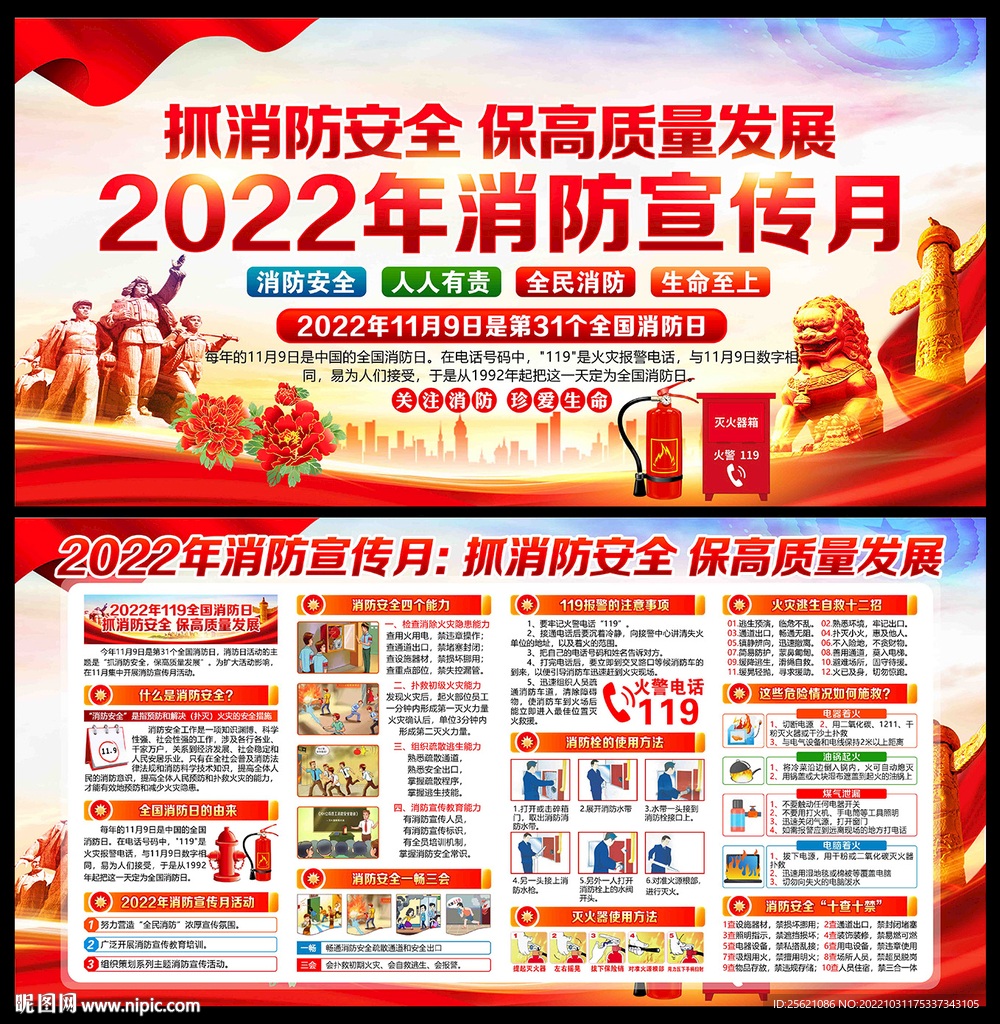 2022消防宣传月