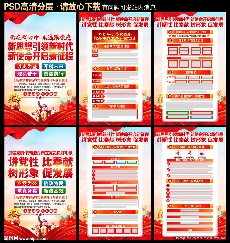 党建文化